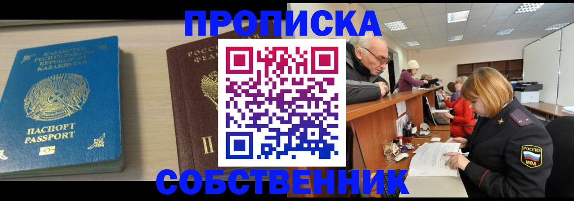 прописка для кредита в Аше