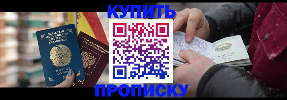 временная регистрация в Аше