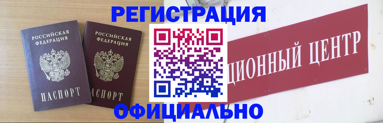 прописка для военкомата в Аше